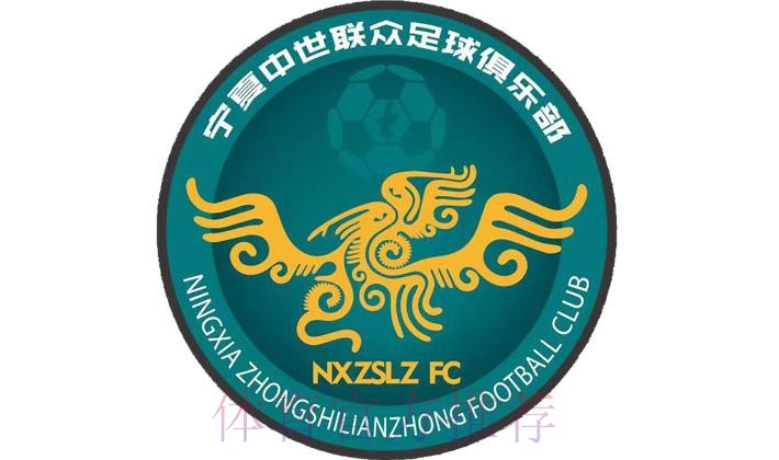 五甲联赛北二区球队巡礼：宁夏中世联众足球俱乐部